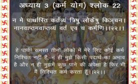 भगवद गीता अध्याय 2- श्लोक 26 / Bhagwat Geeta Chapter 2, Shlok 26