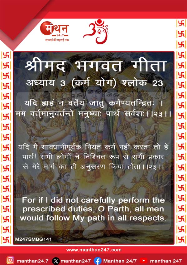 भगवद गीता अध्याय 2- श्लोक 27 / Bhagwat Geeta Chapter 2, Shlok 27 