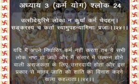 भगवद गीता अध्याय 2- श्लोक 28 / Bhagwat Geeta Chapter 2, Shlok 28 