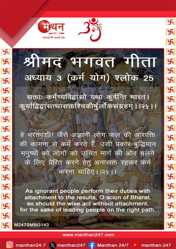 भगवद गीता अध्याय 2- श्लोक 29 / Bhagwat Geeta Chapter 2, Shlok 29 