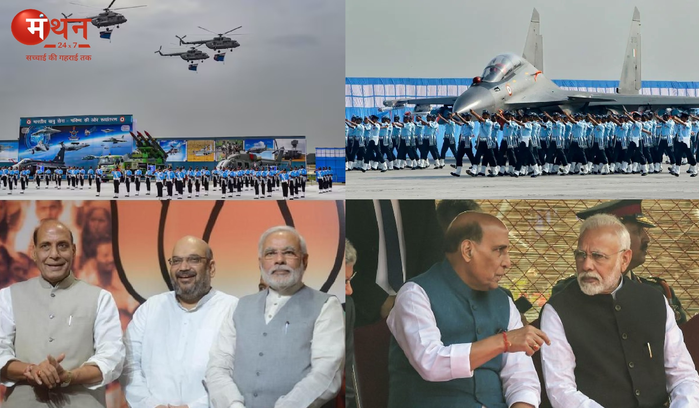 Indian Airforce Day: प्रधानमंत्री नरेन्द्र मोदी और रक्षामंत्री राजनाथ सिंह समेत कई नेताओं ने भारतीय वायुसेना दिवस पर वायु योद्धाओं को दी बधाई।