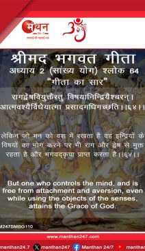 भगवद गीता अध्याय 2- श्लोक 64