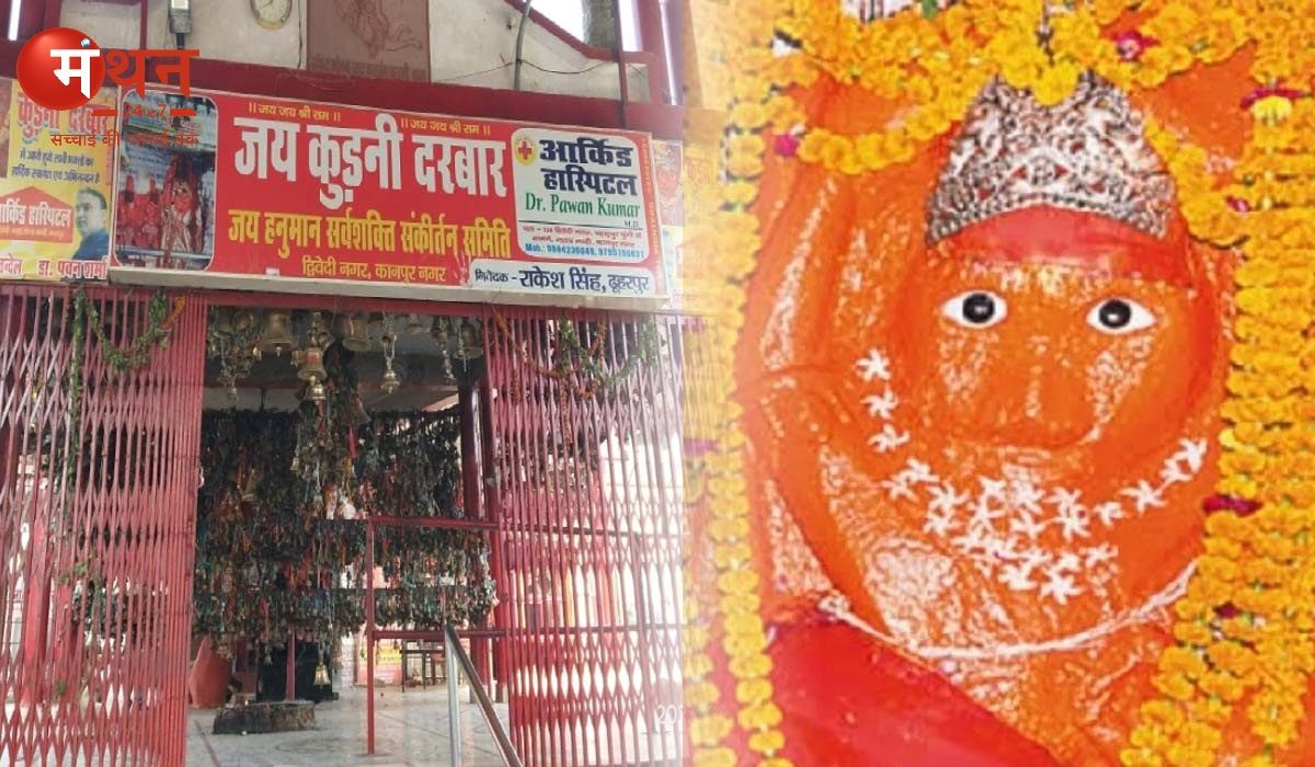 कुड़नी हनुमान मंदिर धाम, घाटमपुर