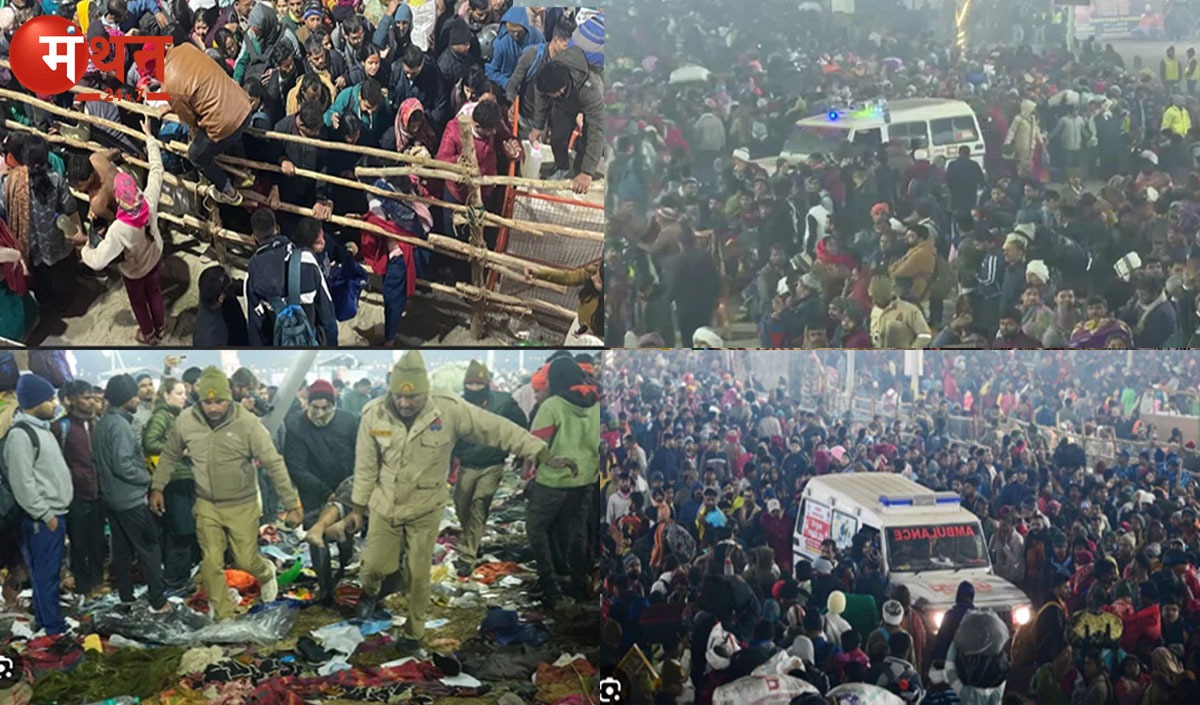 Stampede At Mahakumbh Mela 2025: महाकुंभ में संगम घाट पर मची भगदड़, 30 से ज्यादा श्रद्धालुओं की मौत, आक्रोशित अखाड़ों ने अमृत स्नान का किया बहिष्कार।