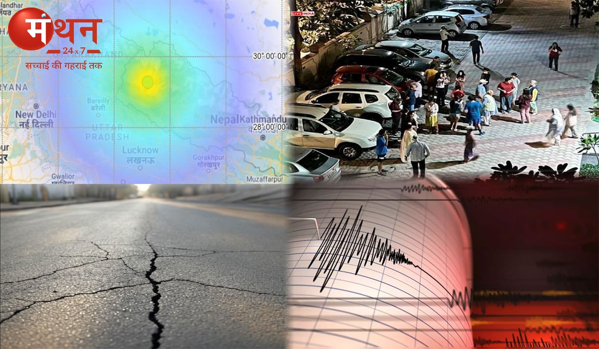 भूकंप के तेज झटकों से हिला Delhi-NCR, धरती से गड़गड़ाहट की आवाज सुनकर दहशत में घरों से बाहर निकले लोग।